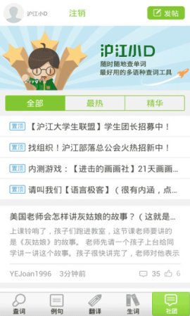 沪江小D多语种词典app下载-沪江小D多语种词典下载v3.9.3 安卓版-第1张图片