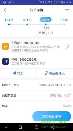 快达快递员安卓版下载