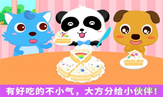 宝宝爱分享游戏下载-宝宝爱分享一宝宝巴士下载v9.81.00.00 安卓版-第1张图片