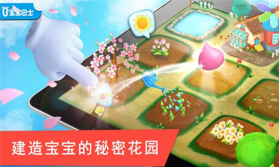 宝宝爱种花游戏