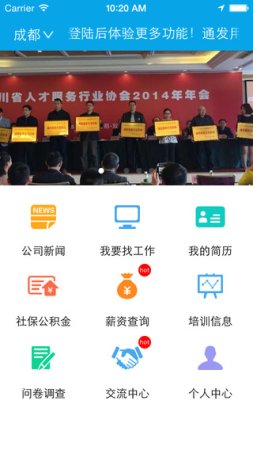 通发用人新版