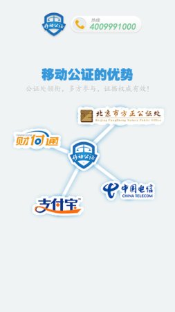 移动公证苹果版