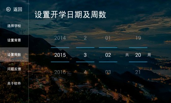 我是课程表app下载-我是课程表app最新版下载v3.2.0 安卓版-第1张图片