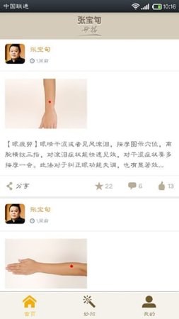 张宝旬妙招ios下载