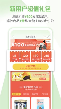 e宠app下载-e宠商城app下载v4.75 最新版-第4张图片