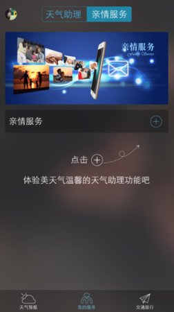 美天气苹果版下载