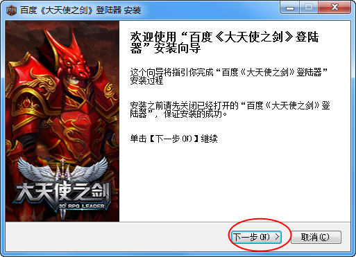 百度大天使之剑微端下载-百度大天使之剑登陆器下载v3.1.0.0 官方最新版-第1张图片