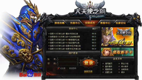 百度大天使之剑微端下载-百度大天使之剑登陆器下载v3.1.0.0 官方最新版-第2张图片