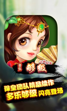 多乐够级ios下载安装