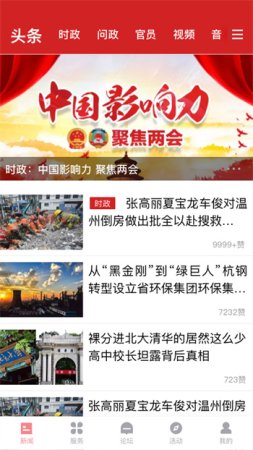 指尖丽水app下载-指尖丽水下载v5.0.0 安卓版-第1张图片