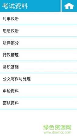 “事业单位题库软件”