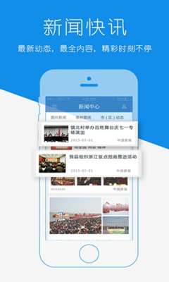 中国建湖网手机客户端