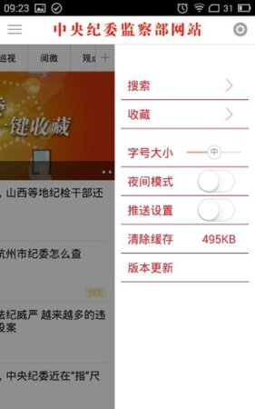 中纪委app