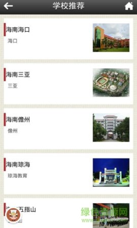 海南教育app下载