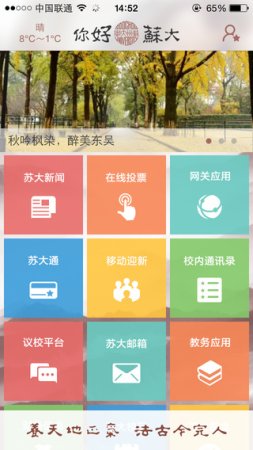 你好苏大app