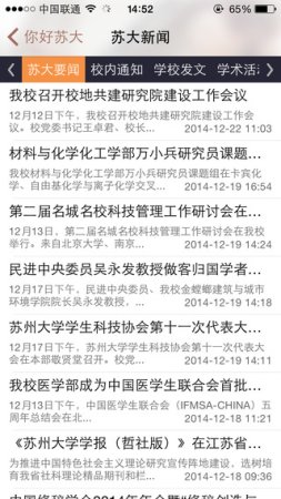 你好苏大iphone版
