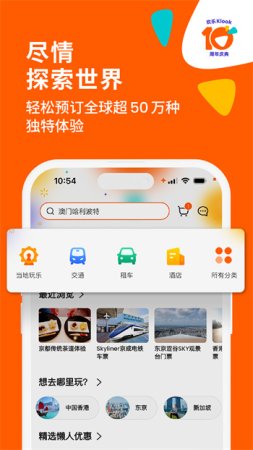 Klook客路旅行app下载-Klook客路旅行最新版下载v7.28.0安卓版-第5张图片
