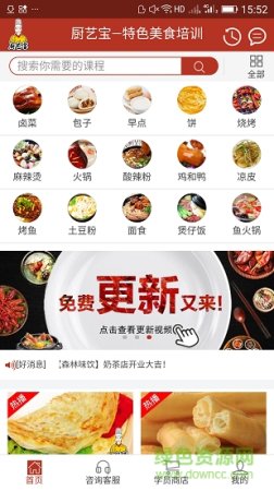 厨艺宝app下载