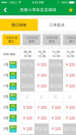 一起订场app