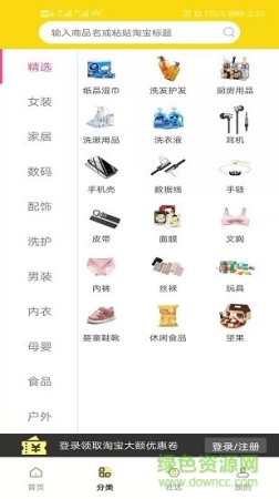 购物日记免费下载