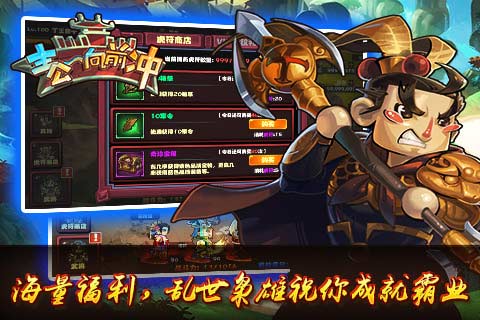 主公向前冲游戏下载