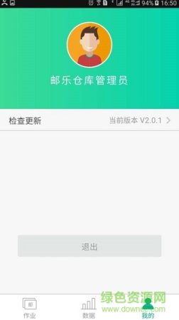 邮仓库下载