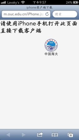 中国海洋大学iphone版