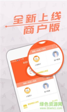 我要运动商户手机端