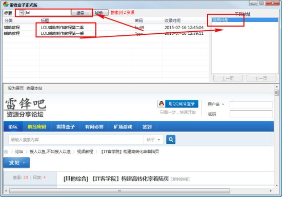 雷锋盒子官方下载-雷锋盒子下载v1.0 绿色版-第1张图片