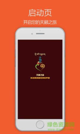 天籁之音app下载