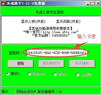 英魂之刃辅助工具下载-英魂屠手下载v7.21 免费版_支持全图-第1张图片