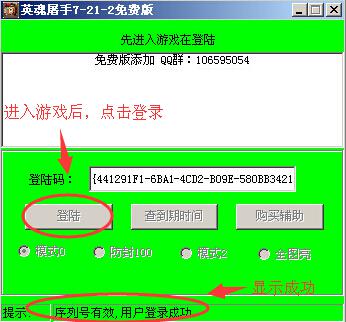 英魂之刃辅助工具下载-英魂屠手下载v7.21 免费版_支持全图-第2张图片