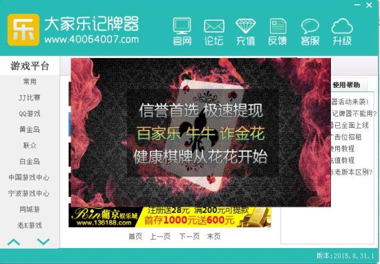大家乐记牌器官方下载-大家乐记牌器下载v3.0.0.12 最新版-第1张图片