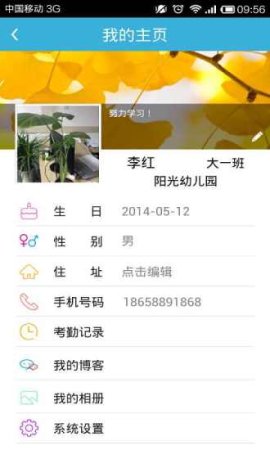 智慧幼教app下载