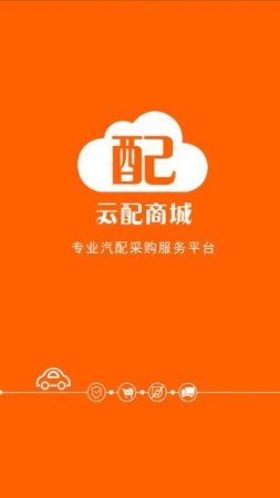 云配商家版手机端
