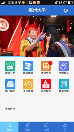 福州大学助手app下载-i福大下载v4.7.1 安卓版_福州大学数字校园-第1张图片
