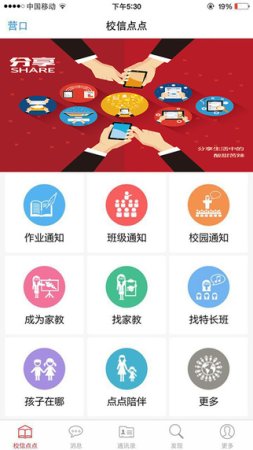 校信点点家长版ios下载