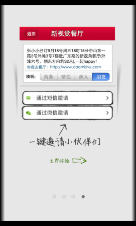 订餐小秘书最新苹果版下载