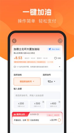 易加油app下载-易加油软件下载v7.1.3 安卓版-第4张图片