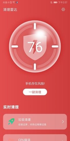 清理雷达软件下载-清理雷达app官方版下载v4.2.0 安卓版-第1张图片