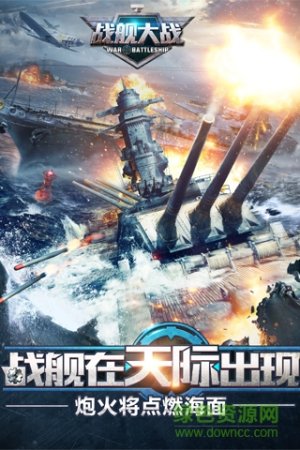 九游版战舰大战