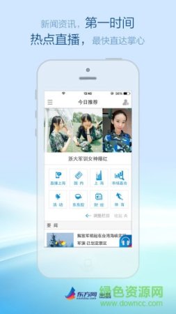 翱翔app下载-东方网翱翔(新闻资讯)下载v7.1.7 安卓版-第1张图片