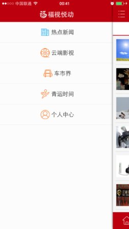 福视悦动iphone版