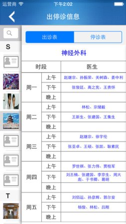 北京天坛医院医生端