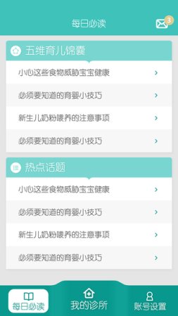 育儿24小时顾问app