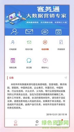 客务通下载