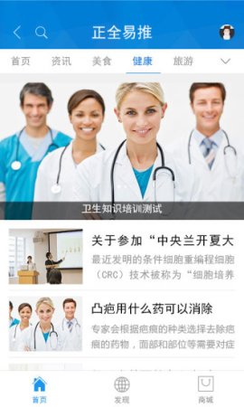 正全易推ios版