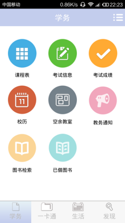 湖南理工学院查成绩app