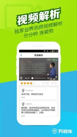 四六级万题库app下载-四六级万题库(英语复习软件)下载v5.3.6.0 安卓版-第1张图片