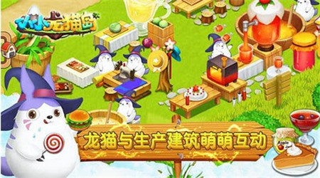 小小龙猫岛修改版